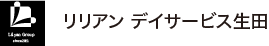 リリアン デイサービス生田